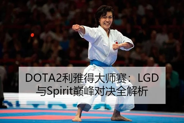 li-ya-de-da-shi-sai-yu-dian-feng-dui-jue-quan-jie-xi-2-901.jpg