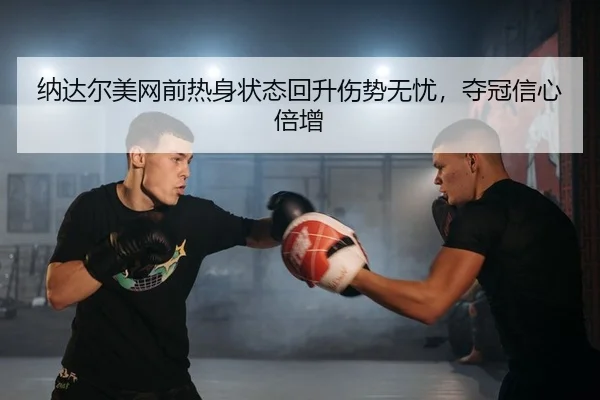 na-da-er-mei-wang-qian-re-shen-zhuang-tai-hui-sheng-shang-shi-wu-you-duo-guan-xin-xin-bei-zeng-2-220.jpg
